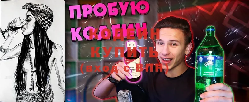 KRAKEN вход  продажа наркотиков  Ишимбай  Кодеиновый сироп Lean Purple Drank 